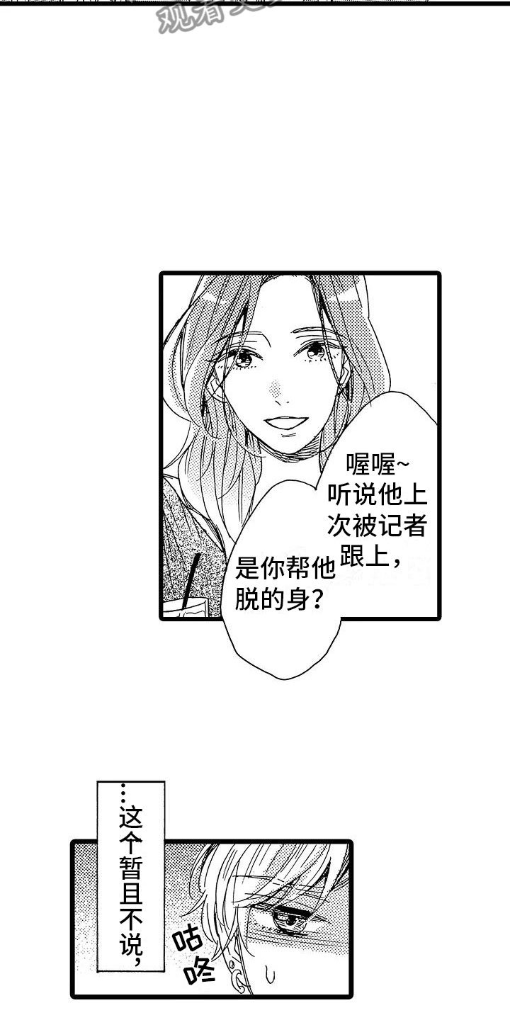 第19章：安藤铃香