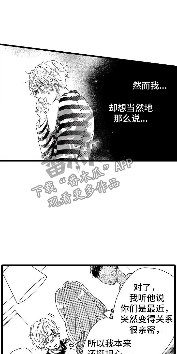 第19章：安藤铃香