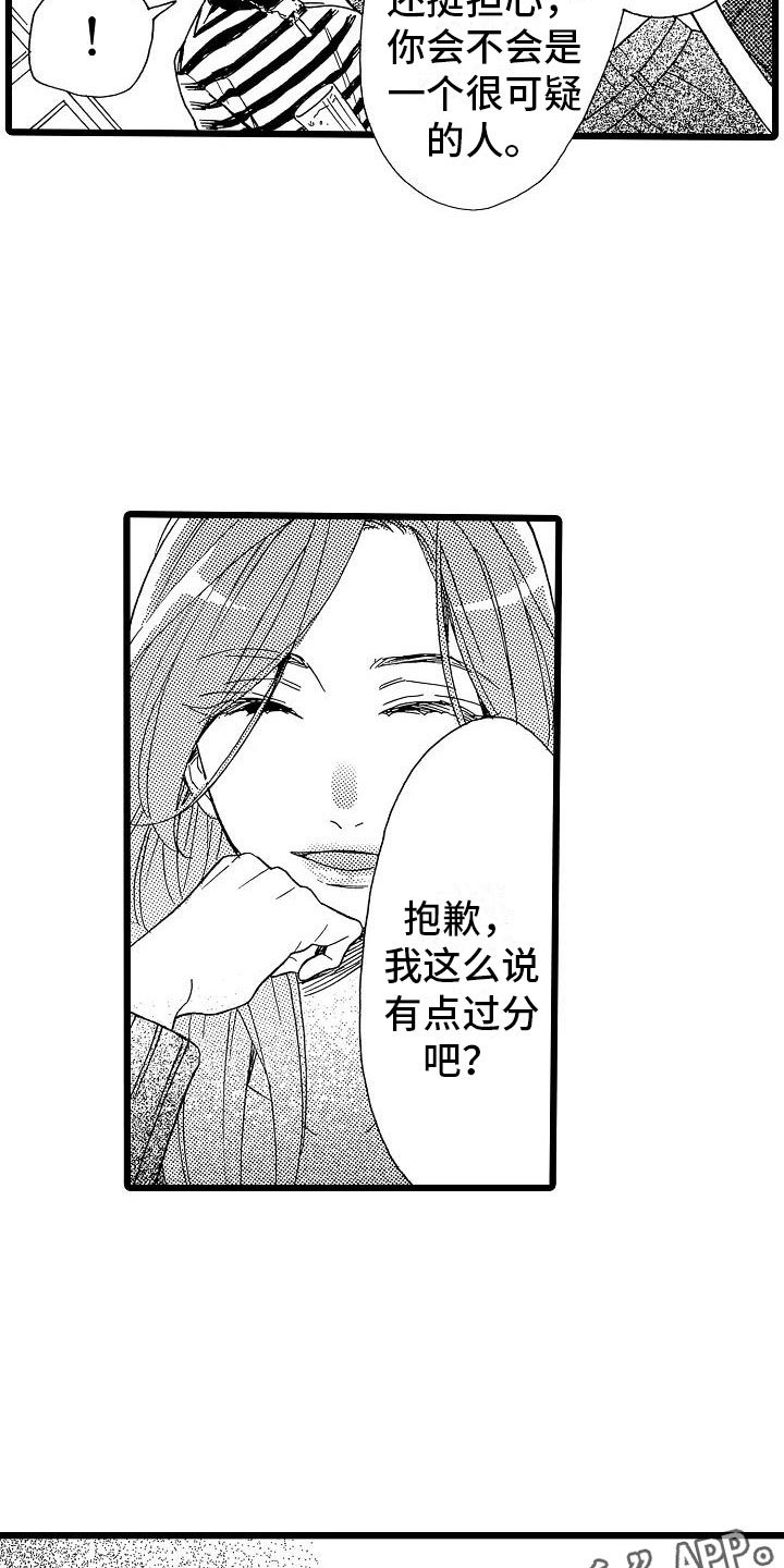 第19章：安藤铃香