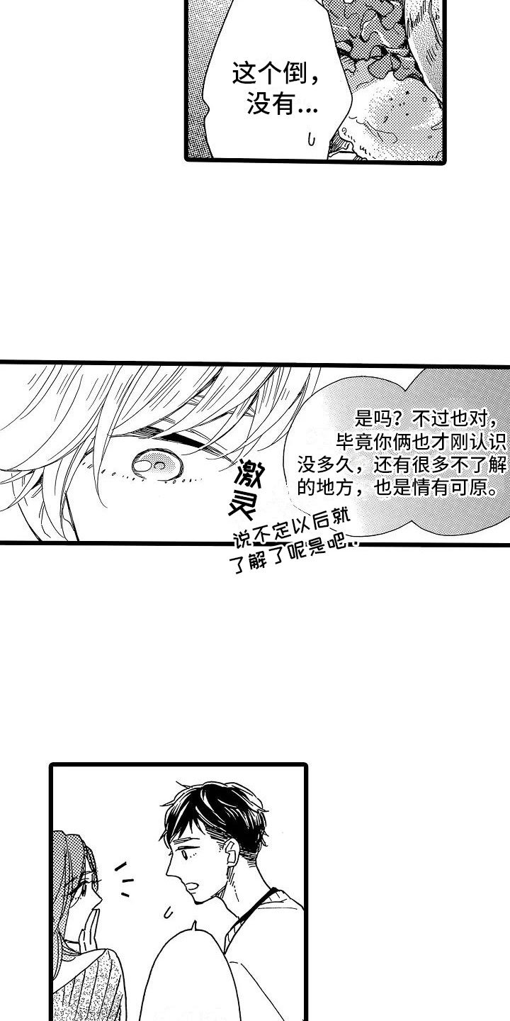 第19章：安藤铃香