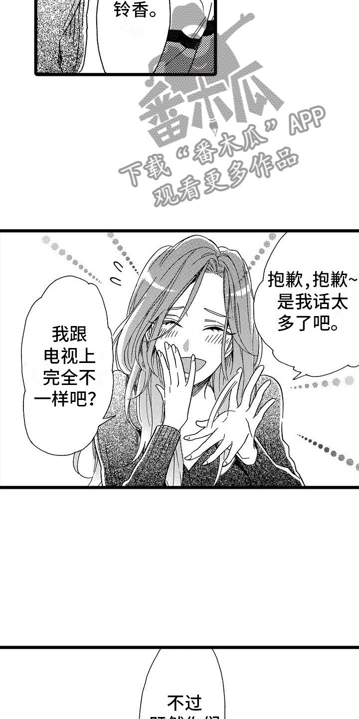 第19章：安藤铃香