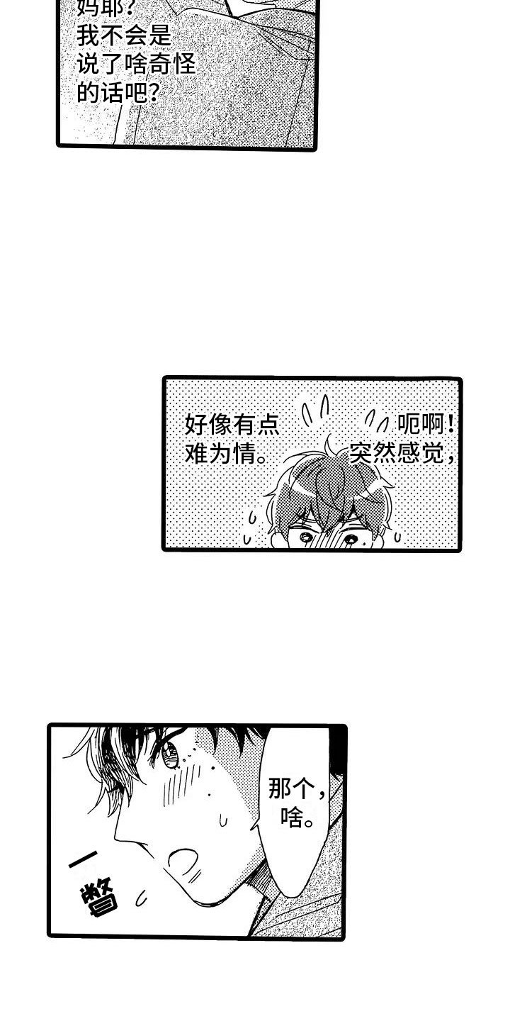 第2章：身不由己