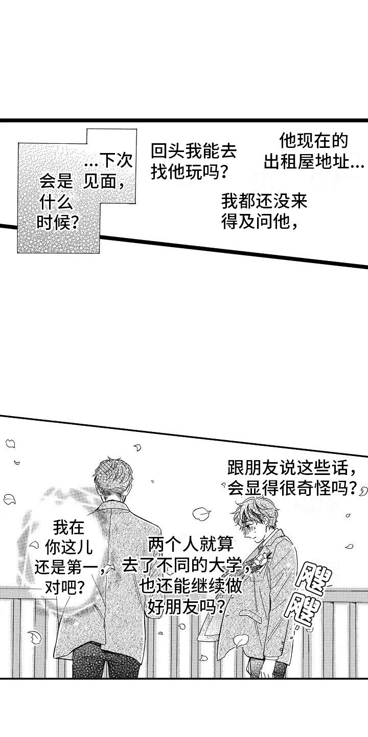 第2章：身不由己