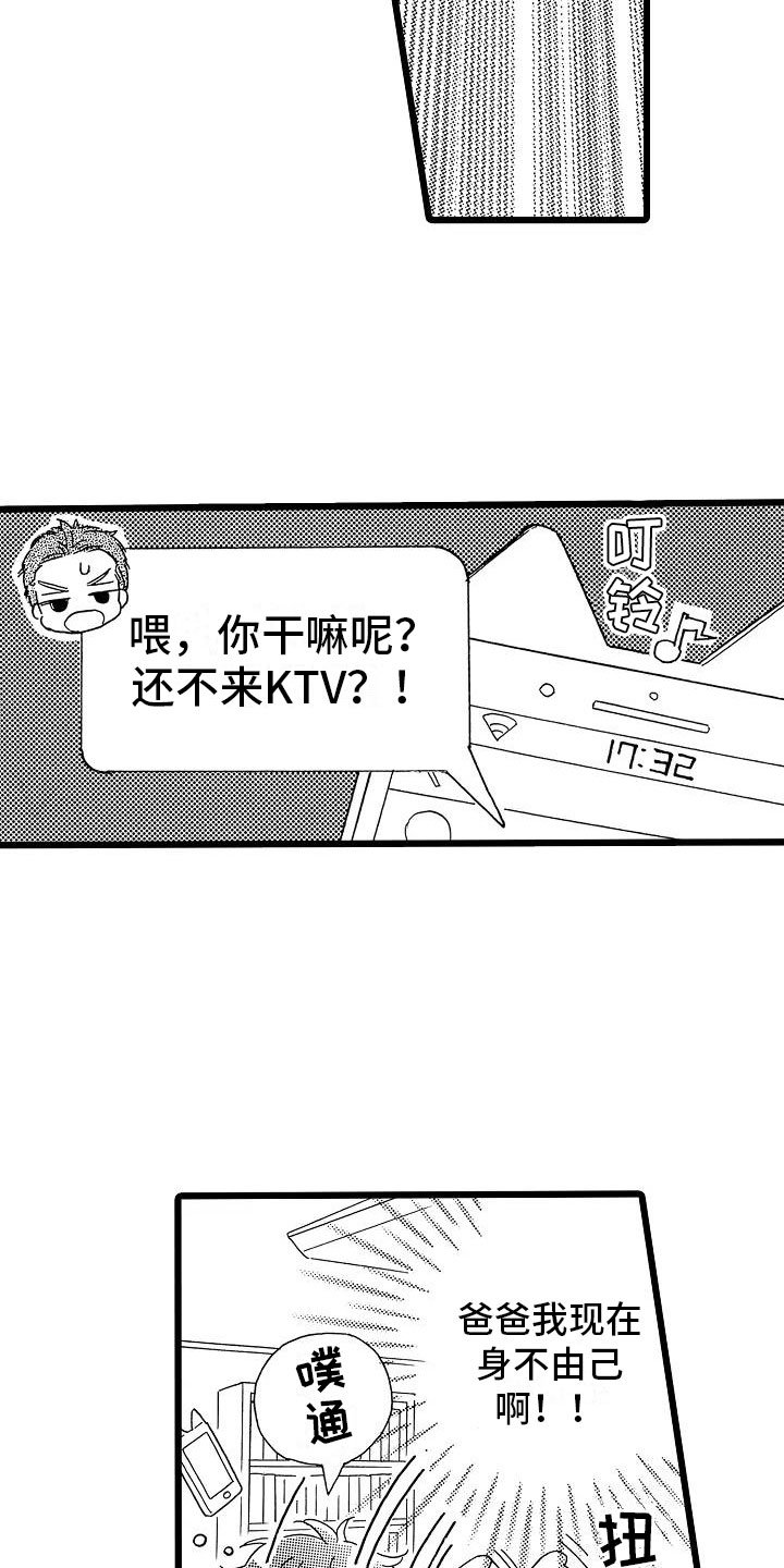 第2章：身不由己