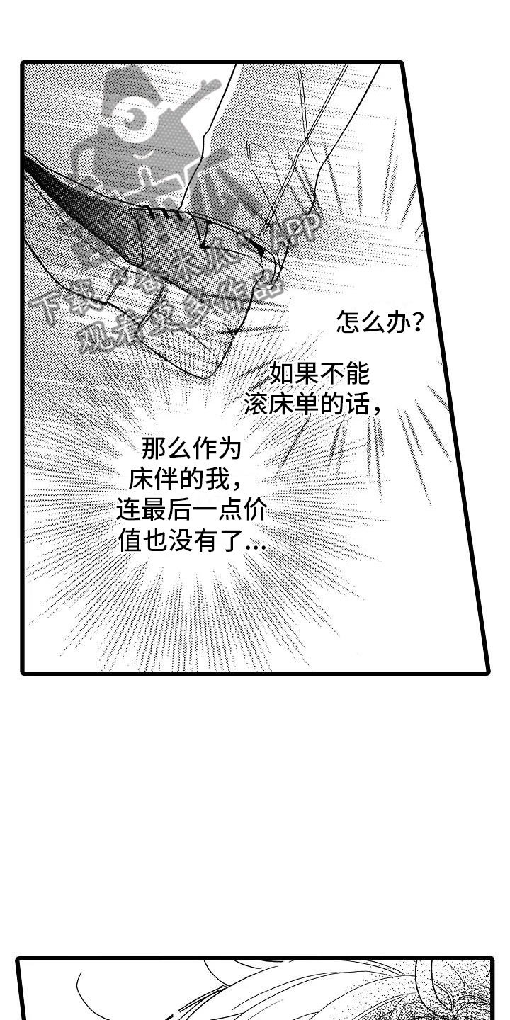 第21章：不想离开