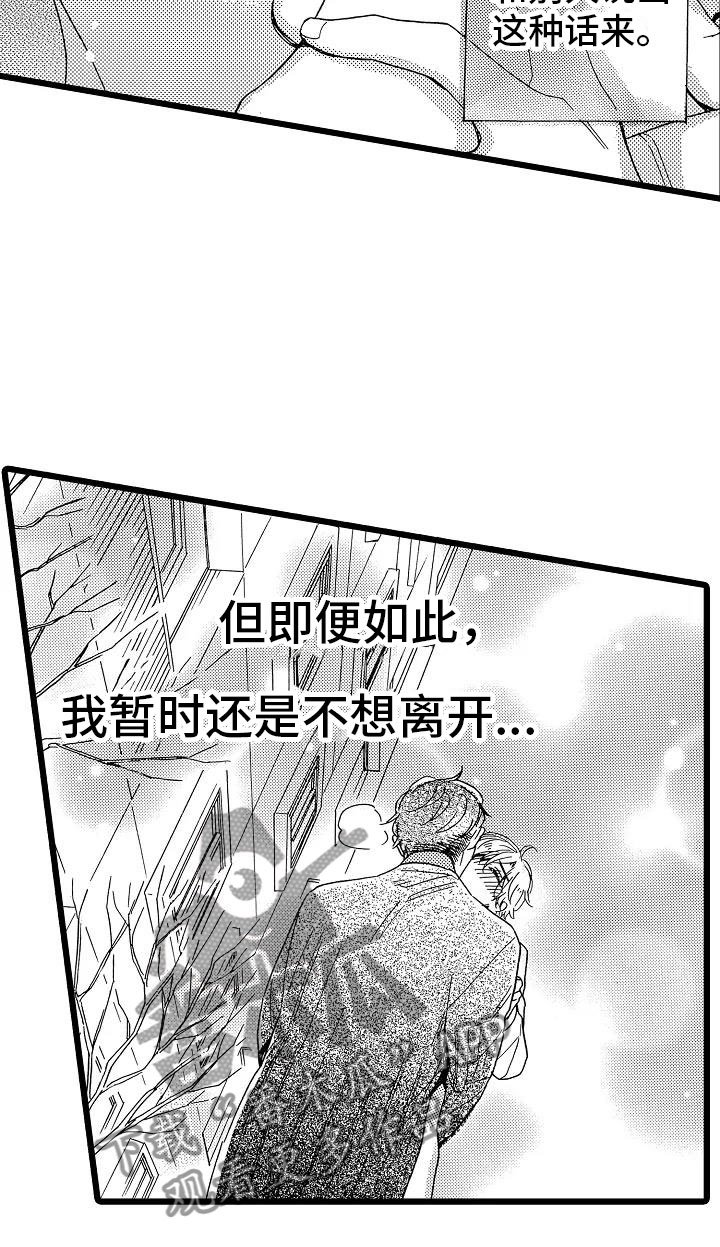 第21章：不想离开