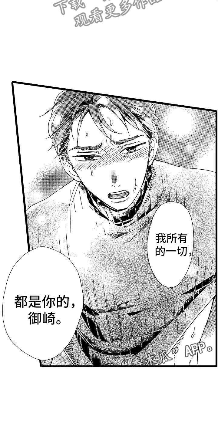 第24章：吐露真心