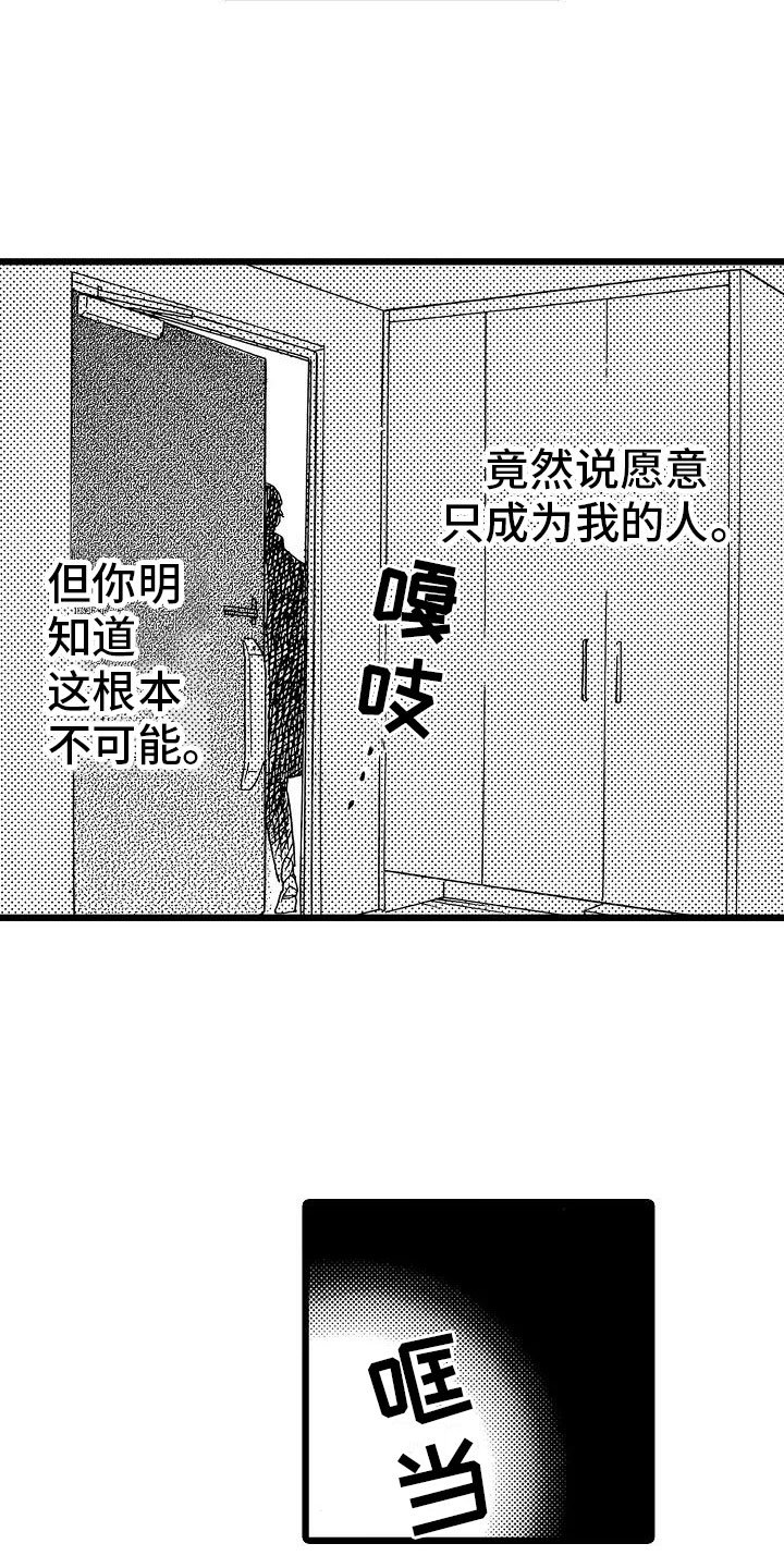 第25章：无法控制