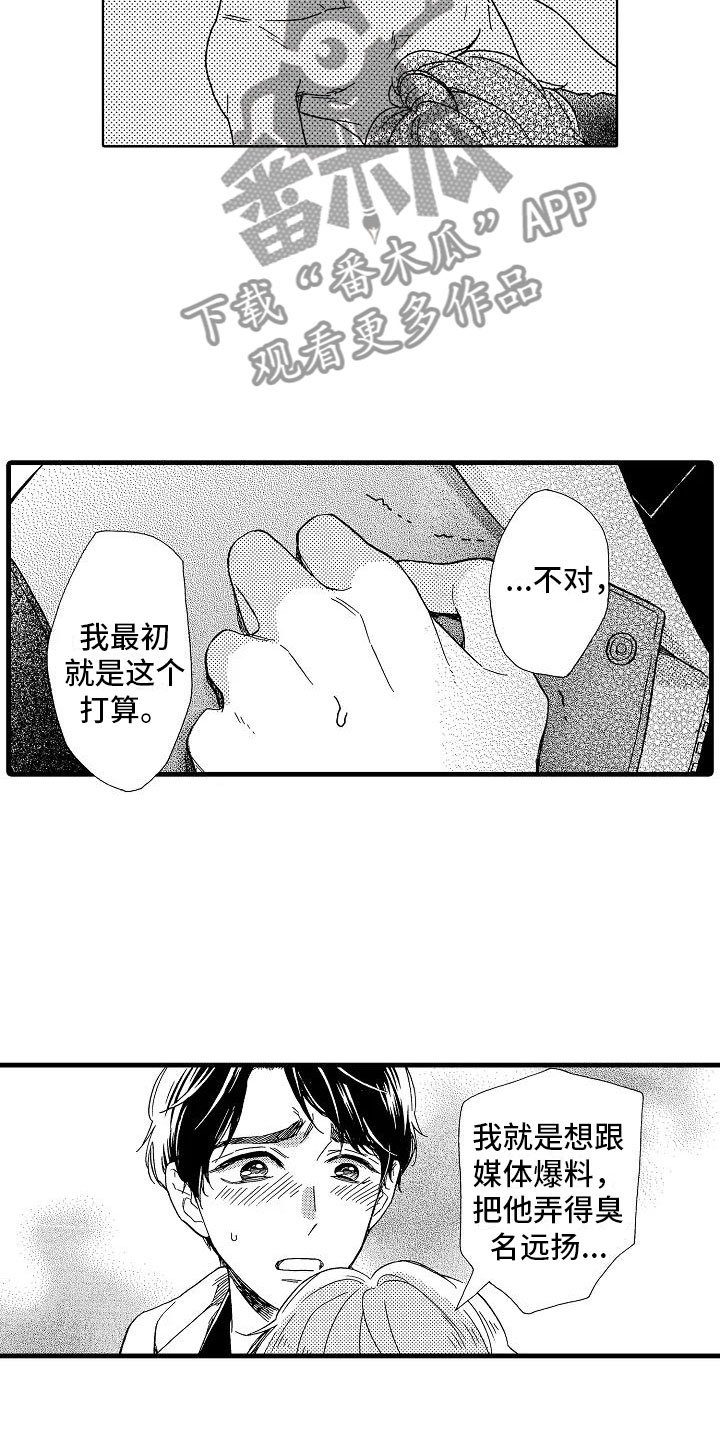 第26章：事情败露