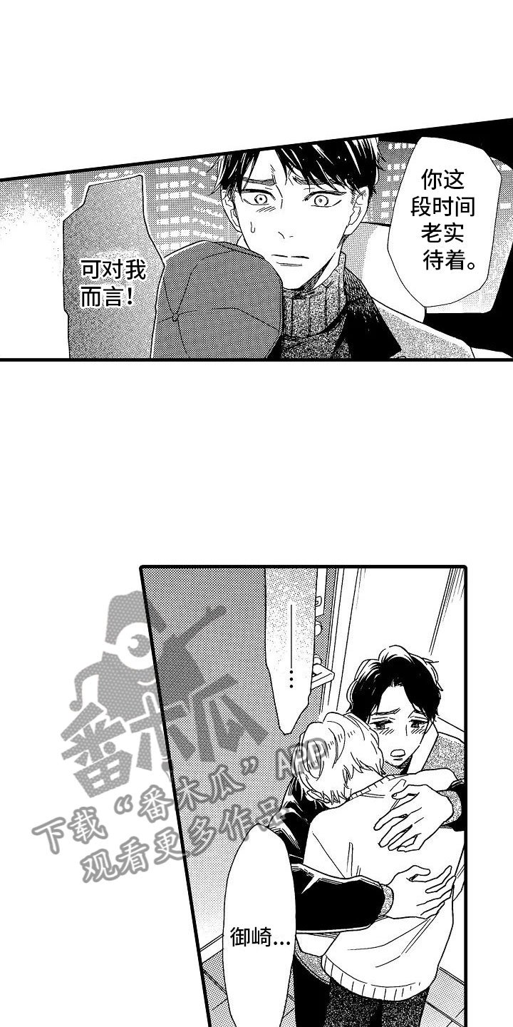 第26章：事情败露