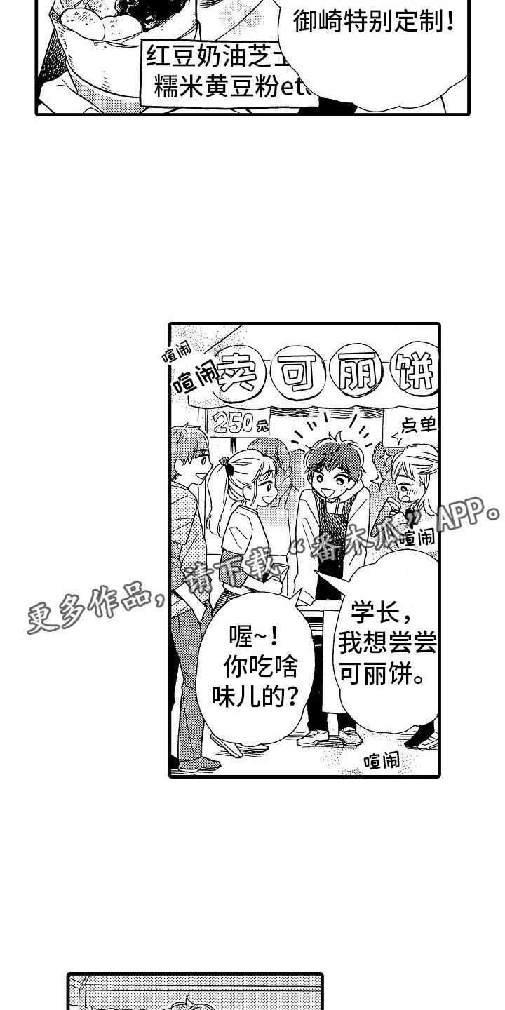 第26章：事情败露