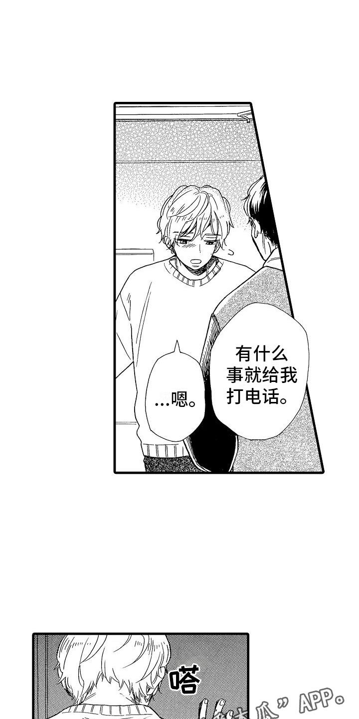 第28章：出柜坦白