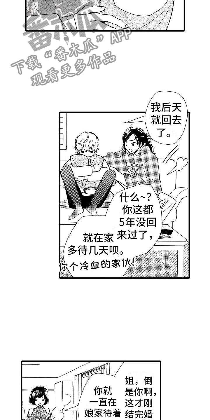 第28章：出柜坦白