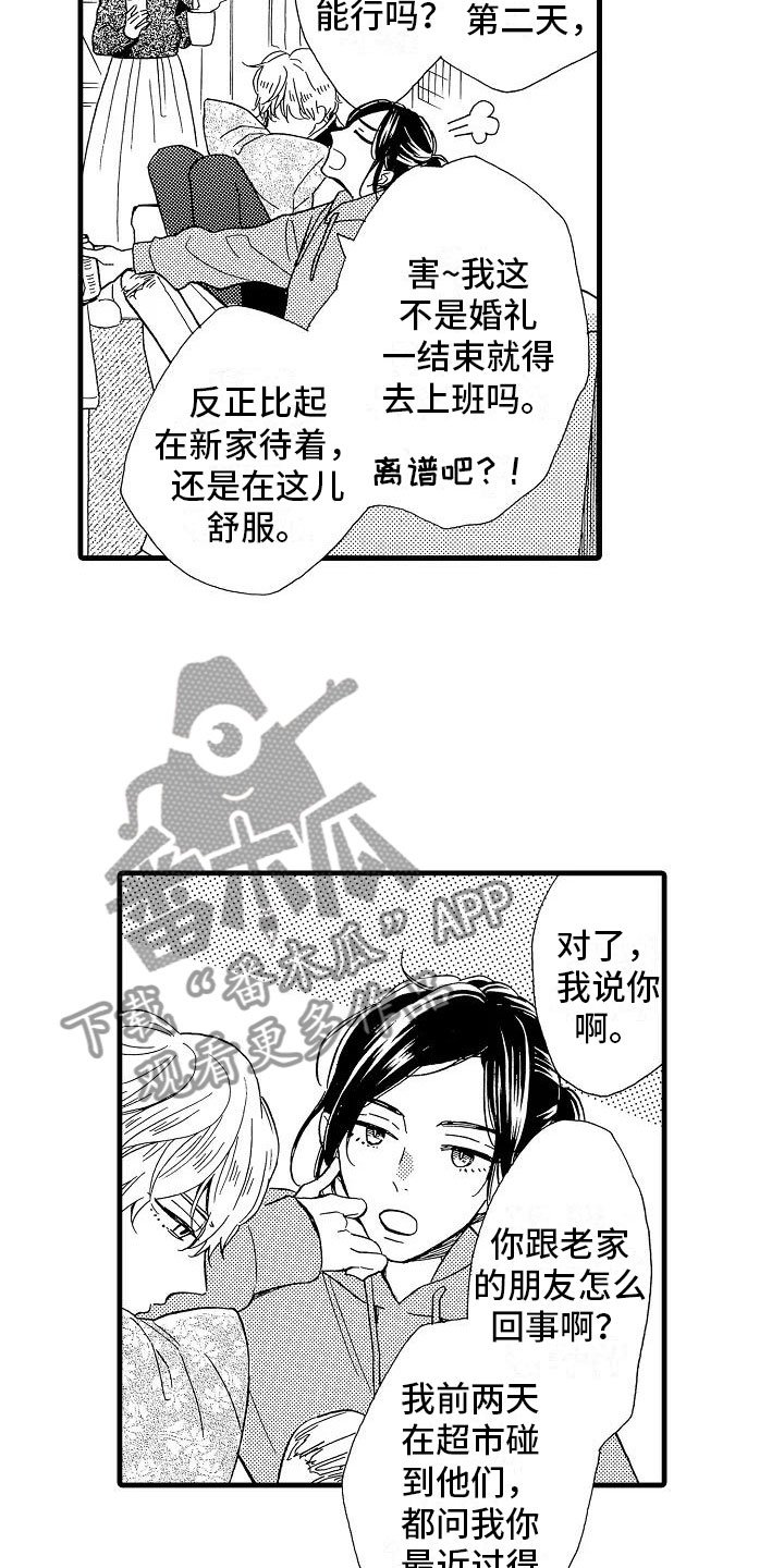 第28章：出柜坦白