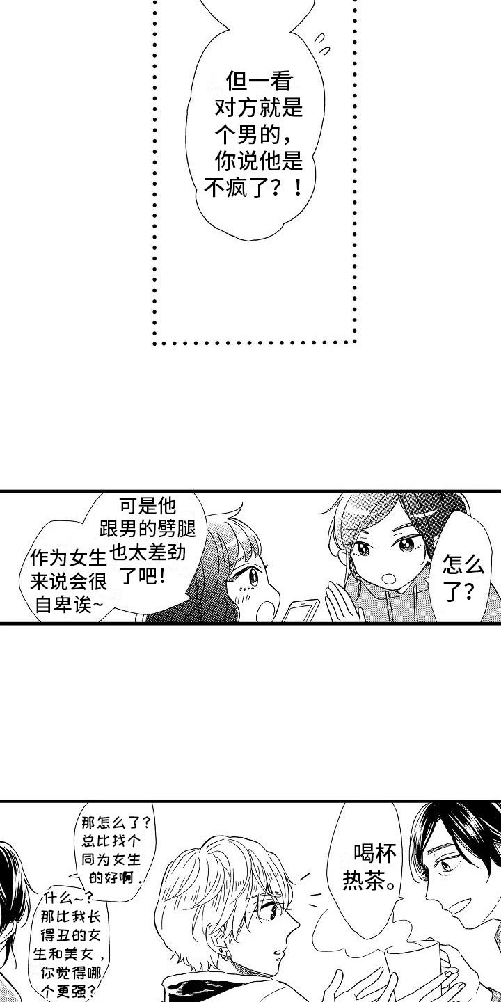 第28章：出柜坦白