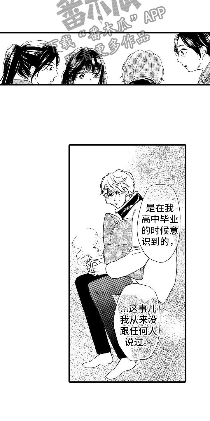 第28章：出柜坦白