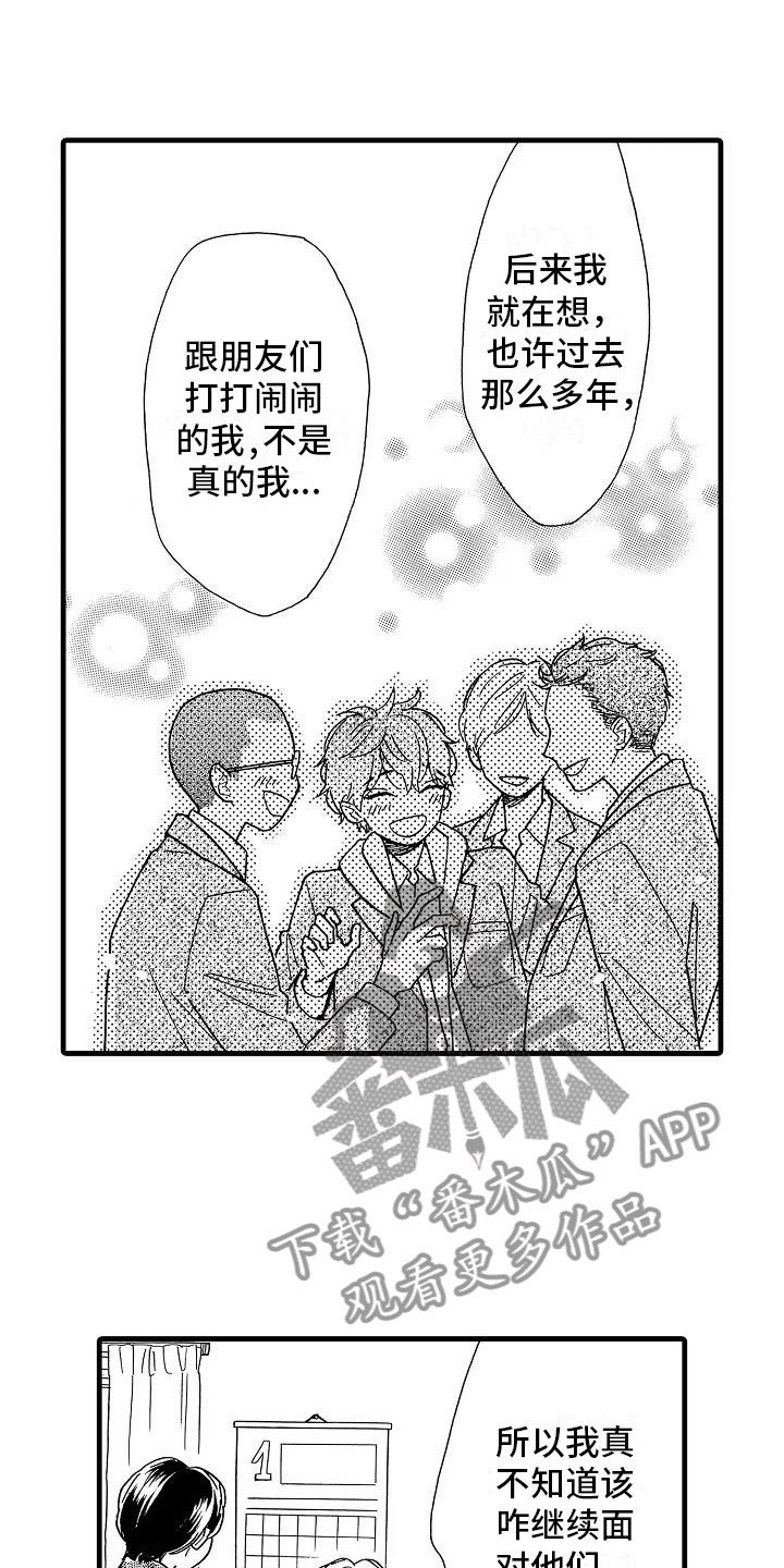 第28章：出柜坦白