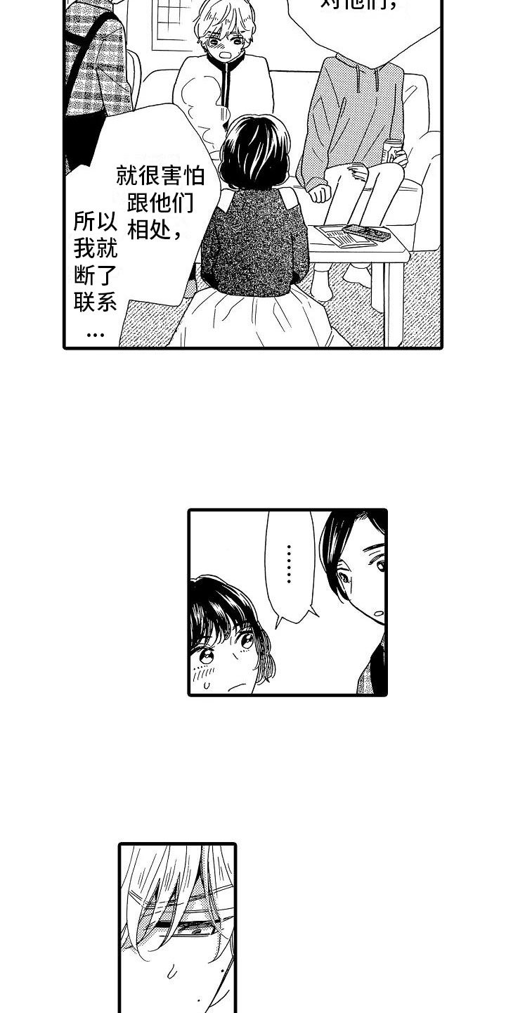 第28章：出柜坦白