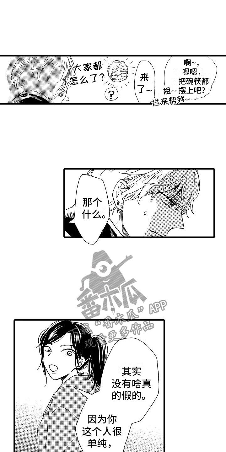 第28章：出柜坦白