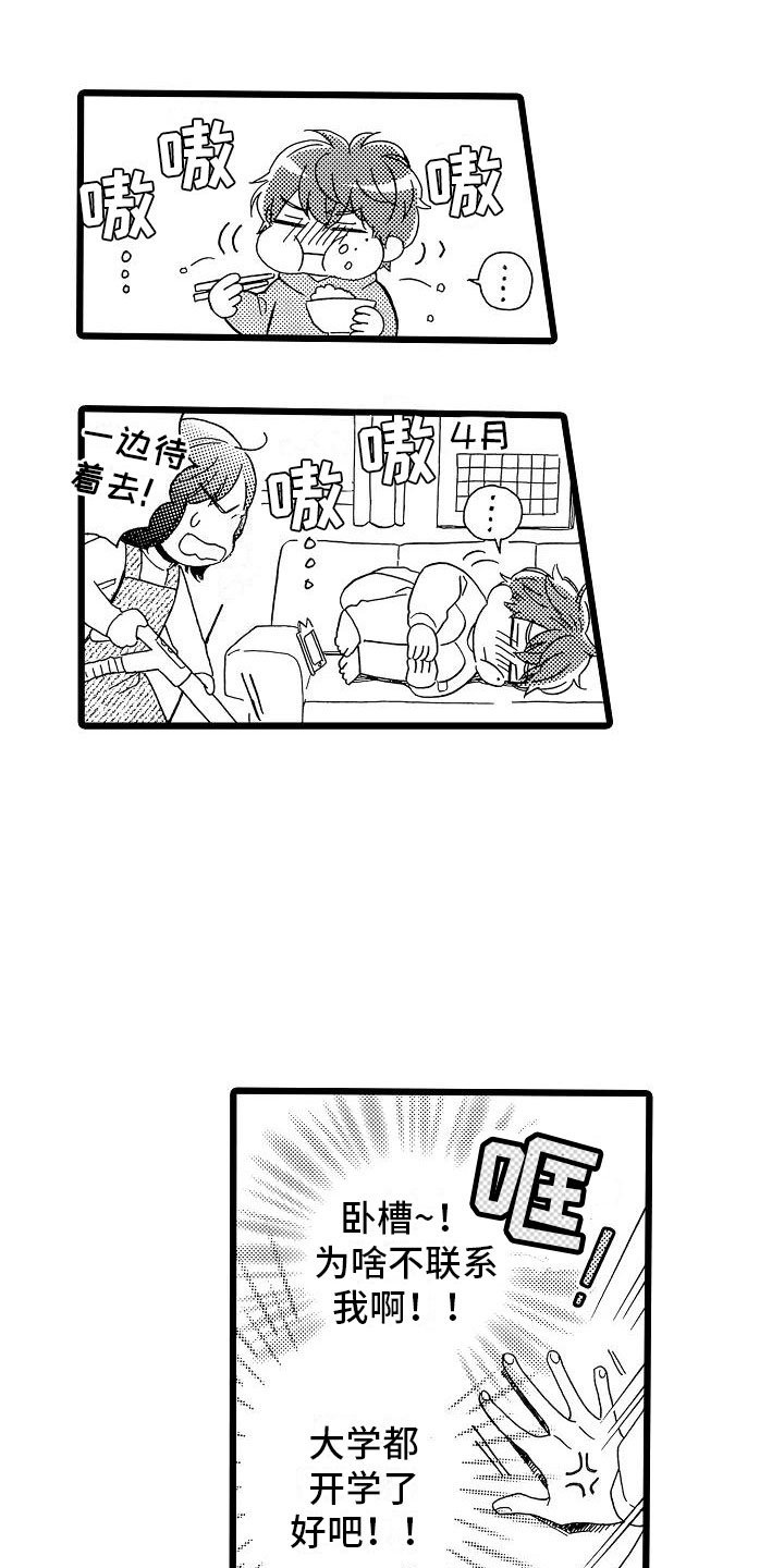 第3章：主动联系