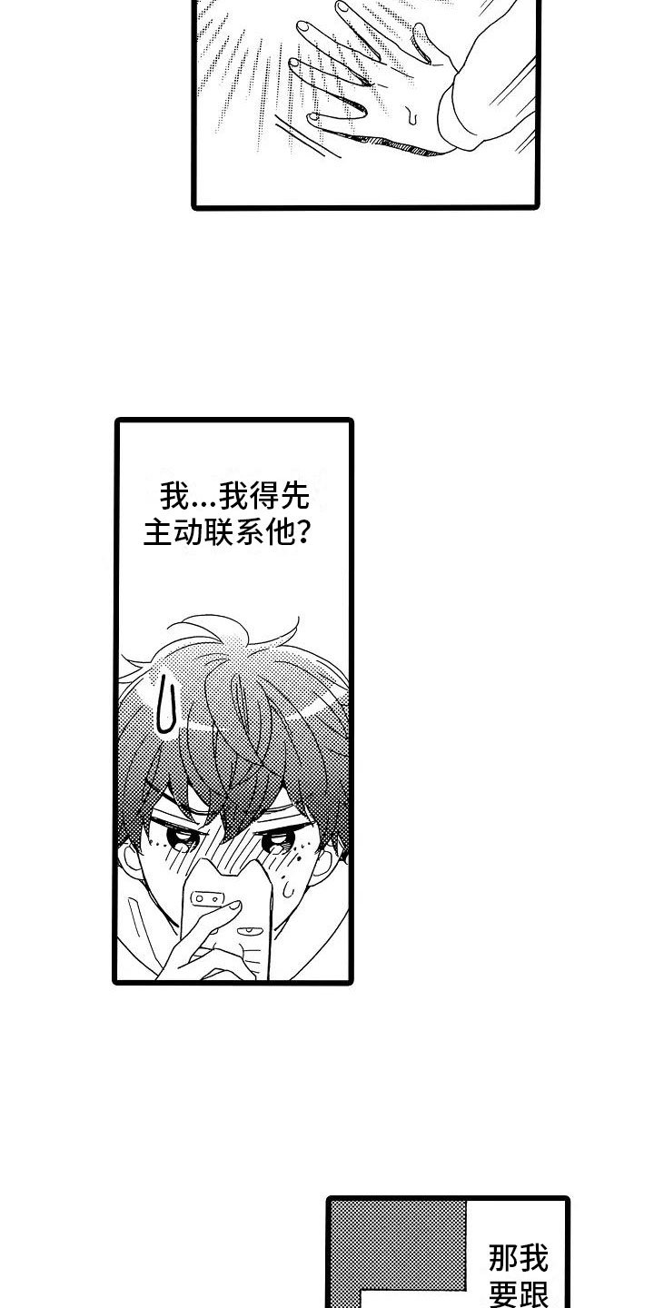 第3章：主动联系