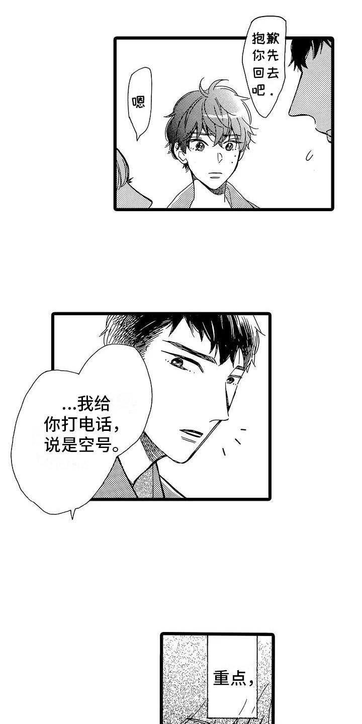 第3章：主动联系