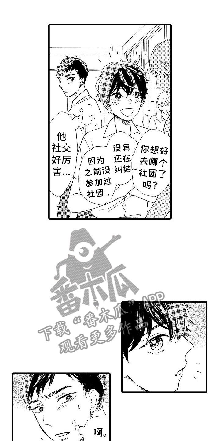 第30章：他的视角