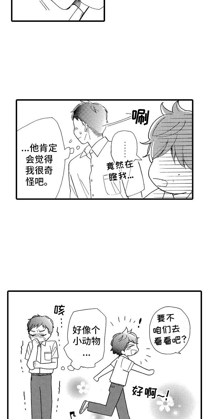 第30章：他的视角