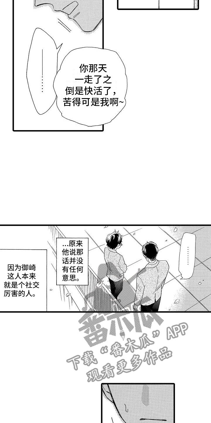 第30章：他的视角