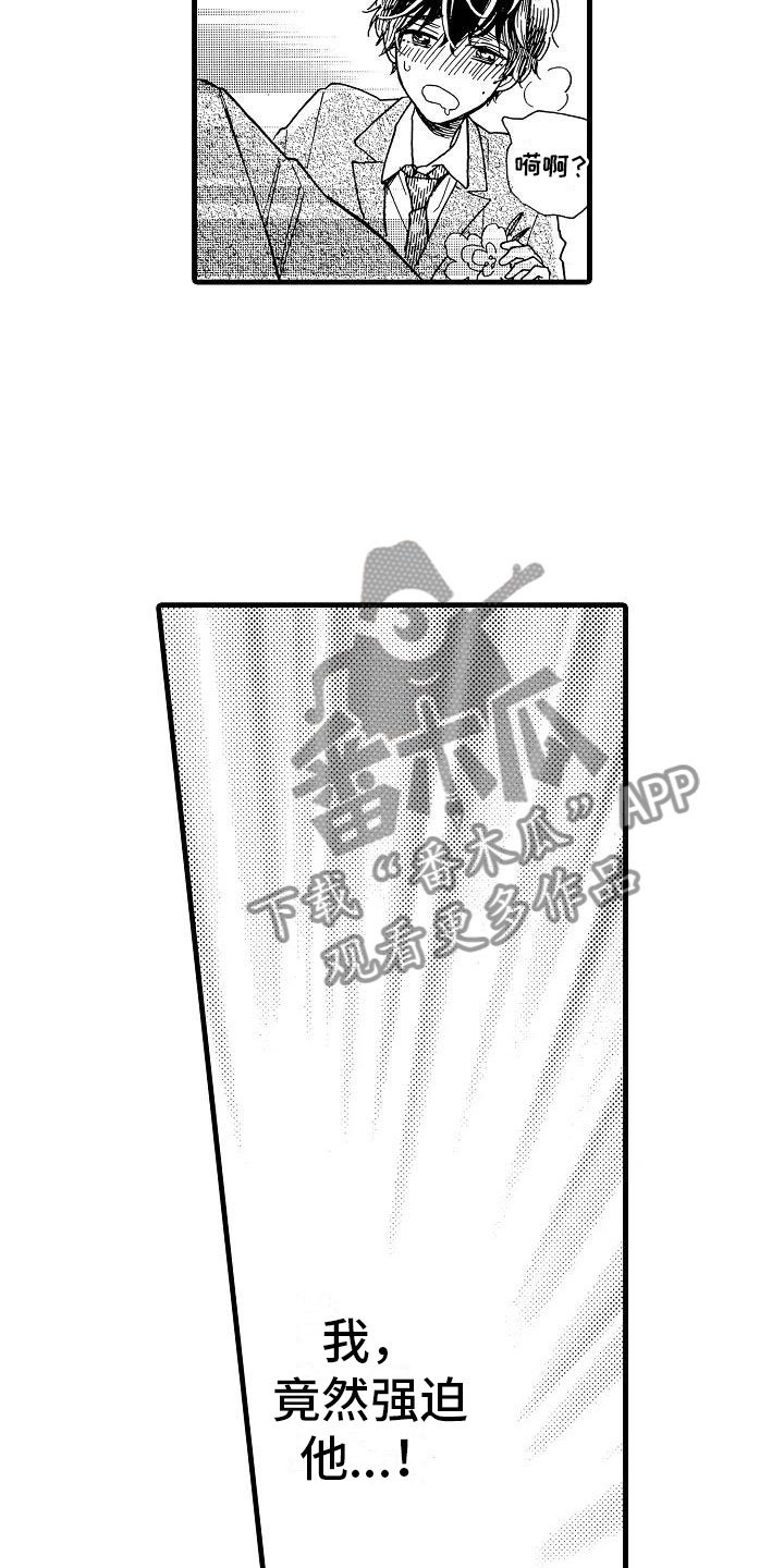 第30章：他的视角