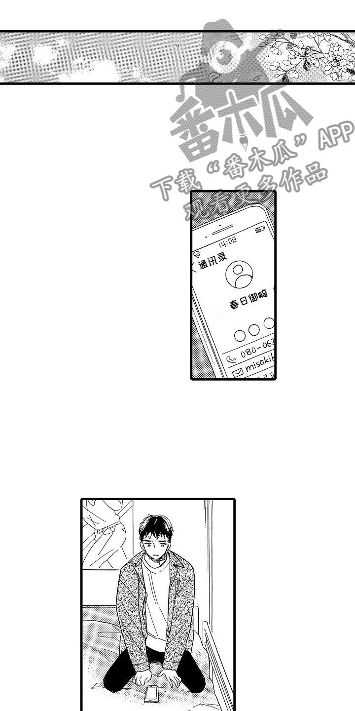 第31章：胆小鬼