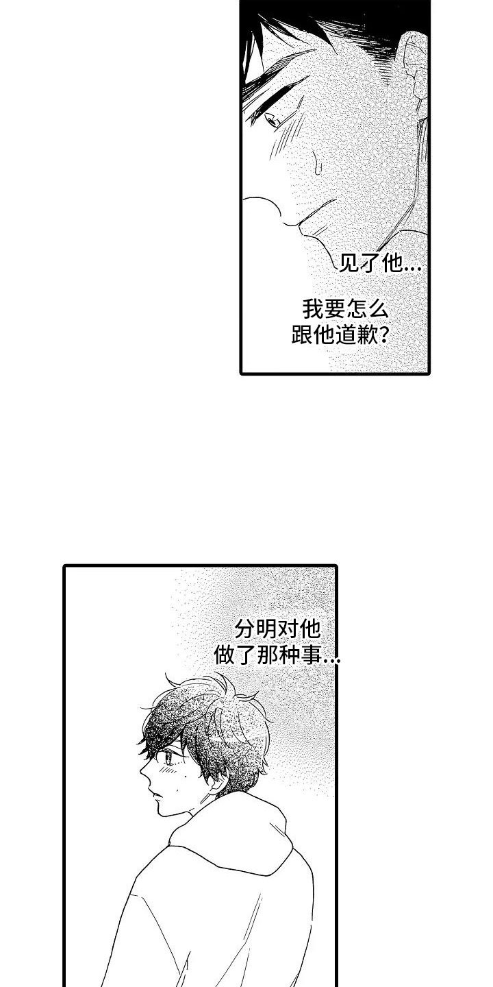 第31章：胆小鬼