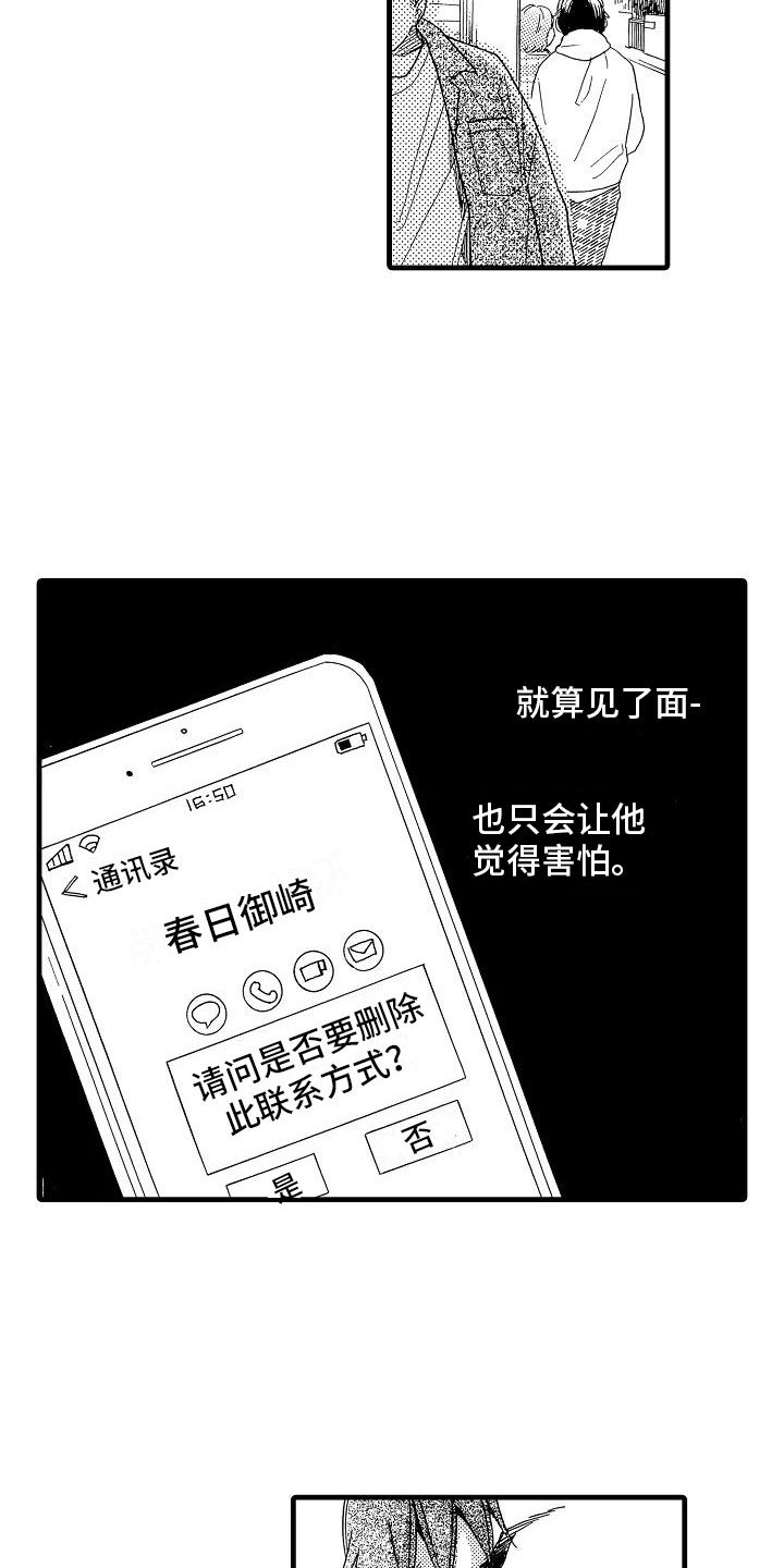 第31章：胆小鬼