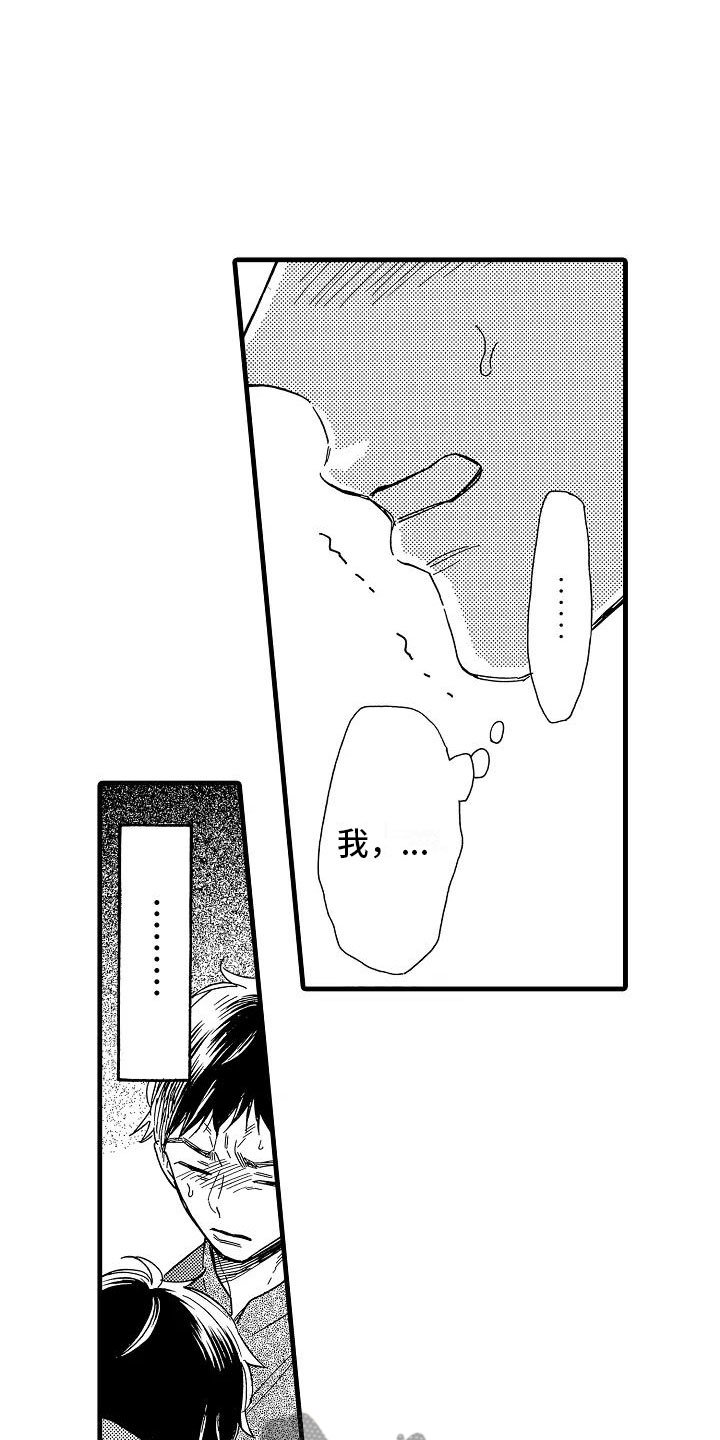 第31章：胆小鬼