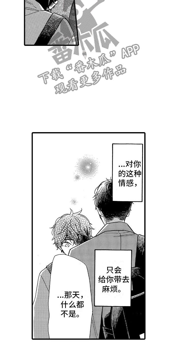 第31章：胆小鬼