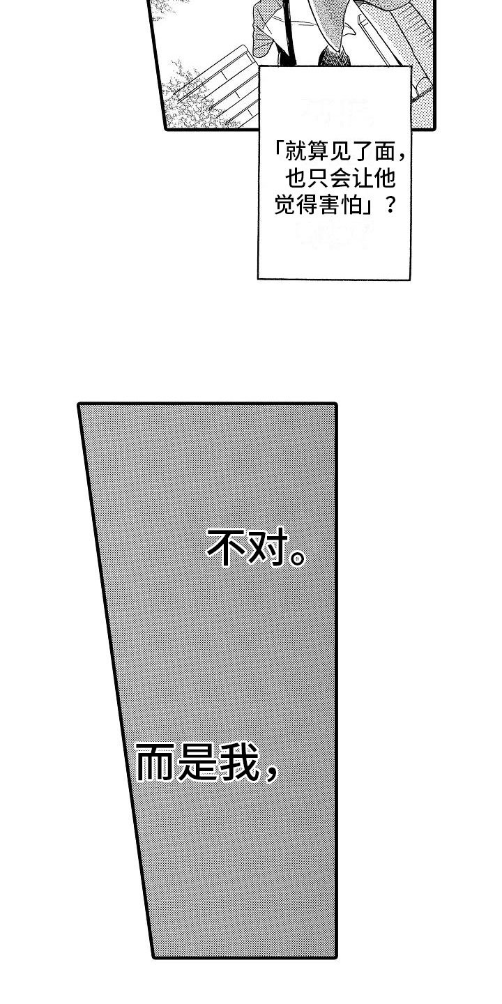第31章：胆小鬼