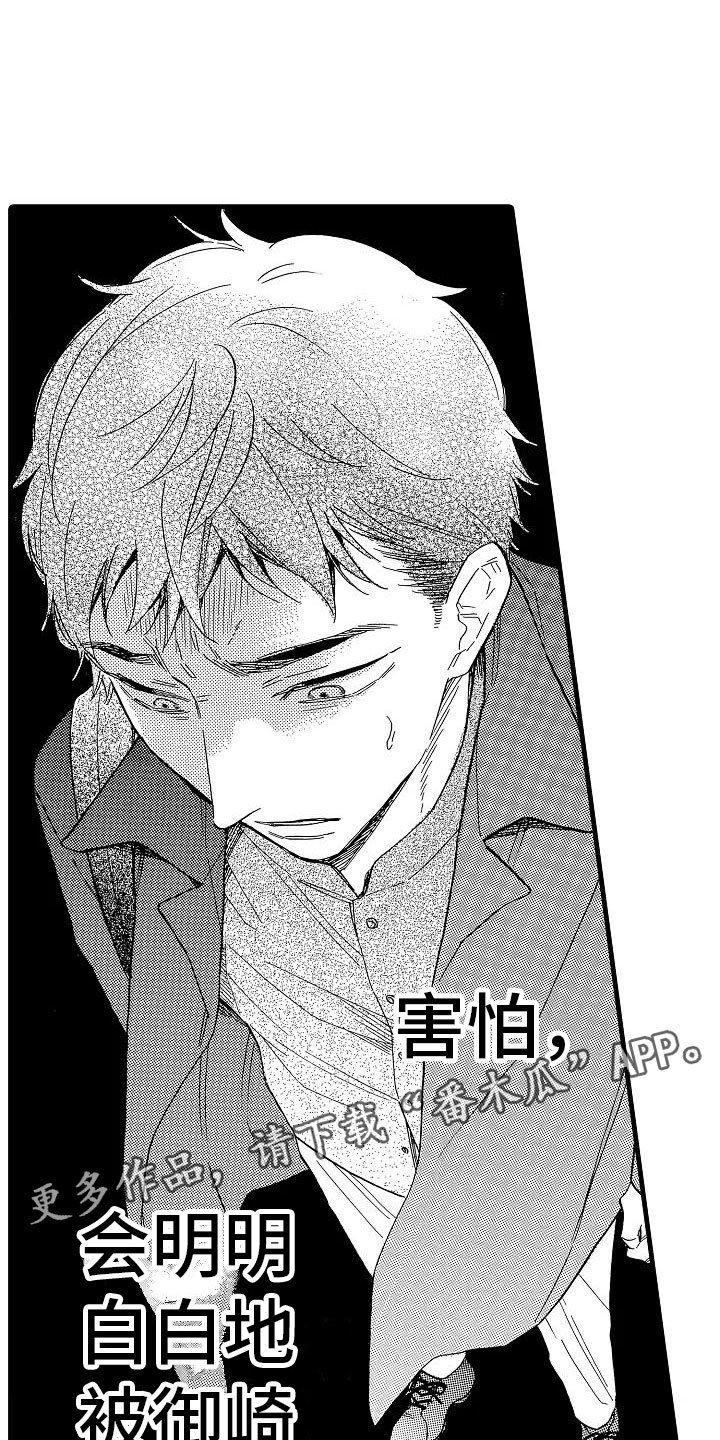 第31章：胆小鬼