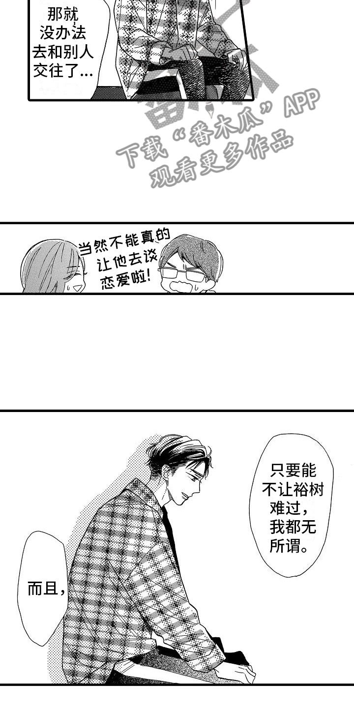 第32章：阴差阳错