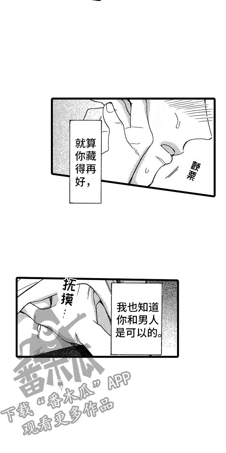 第6章：恶念丛生
