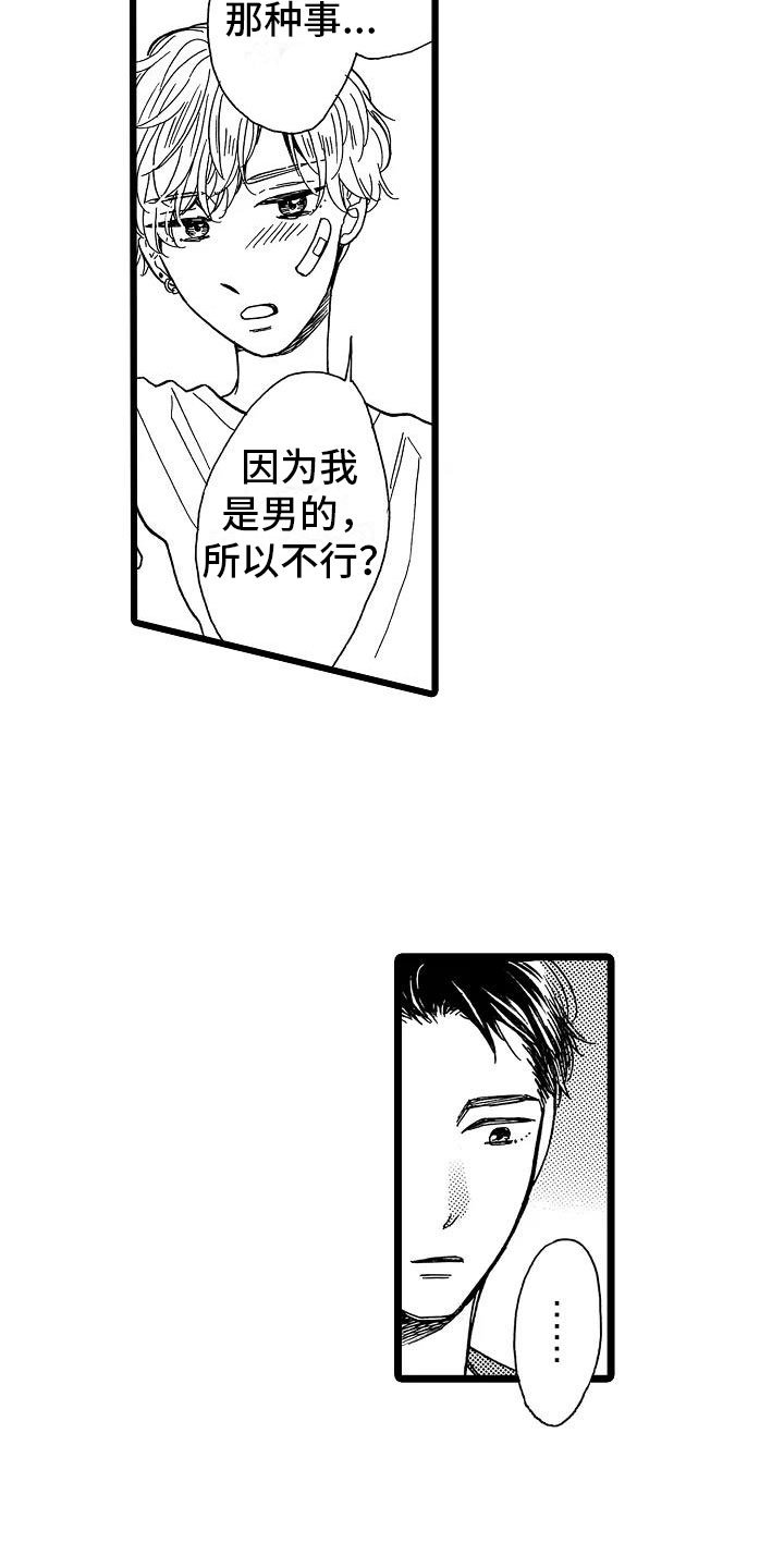 第8章：一败涂地