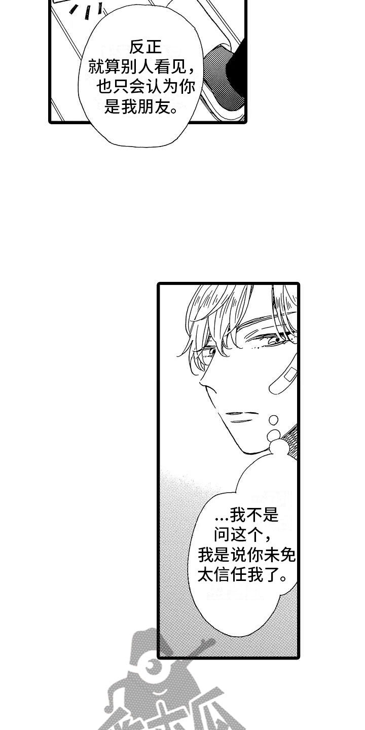 第9章：过度信任