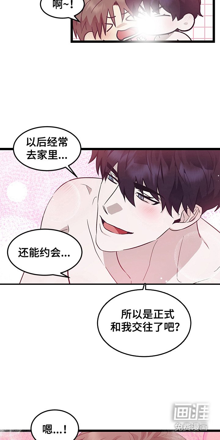 第17章：正式交往（完结）