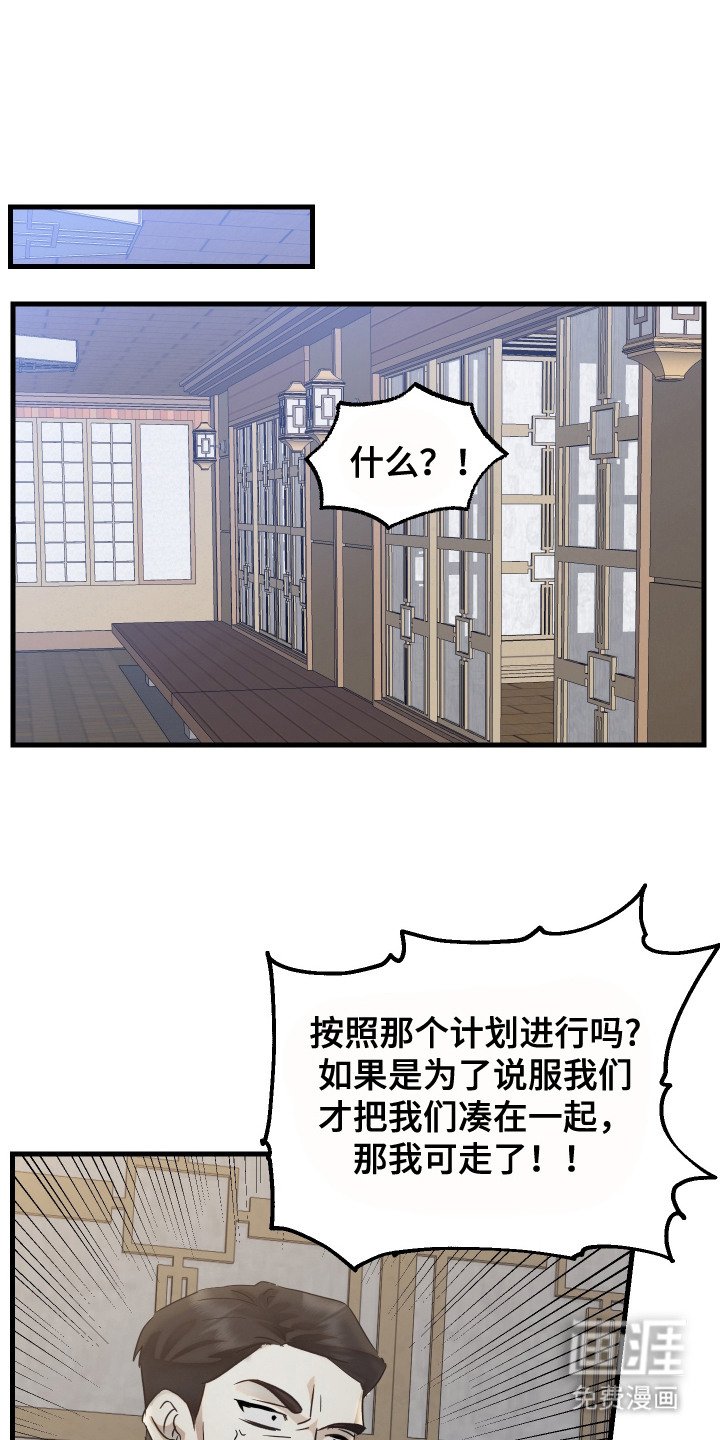 第5章：密谋