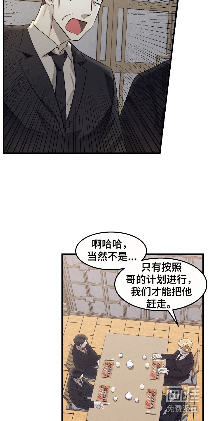第5章：密谋
