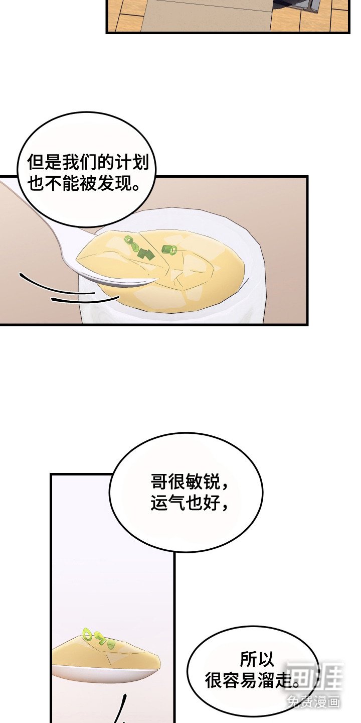 第5章：密谋
