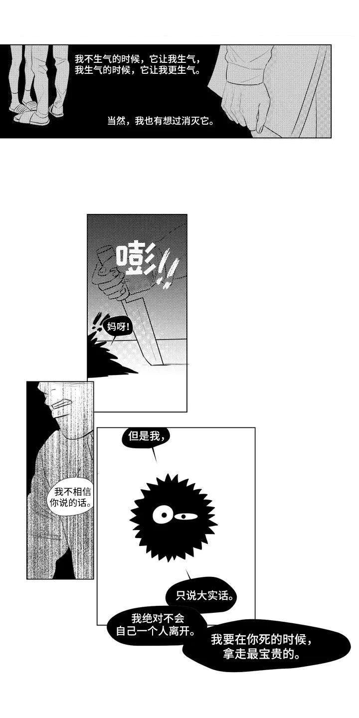 第1章：叫我“心灵”