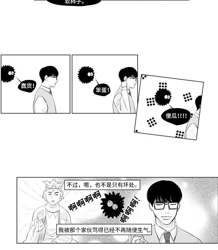 第1章：叫我“心灵”