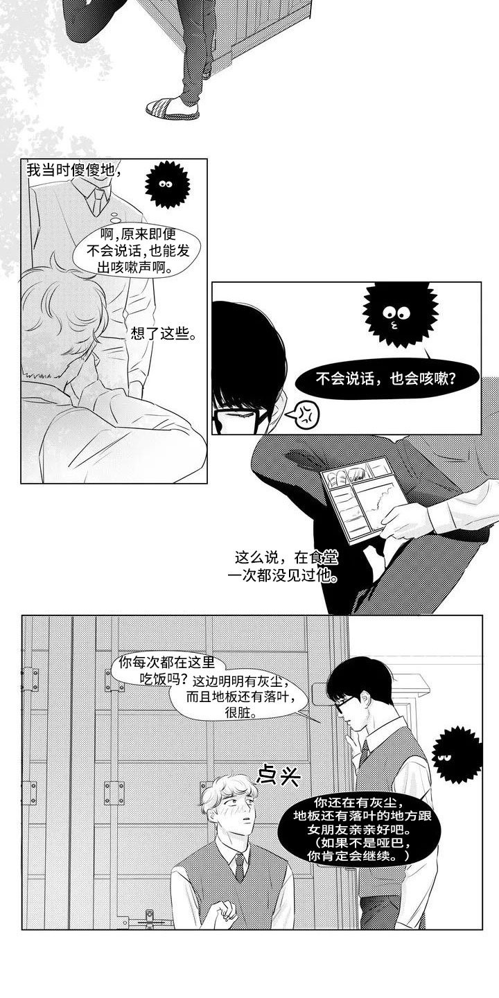 第2章：你喜欢他？