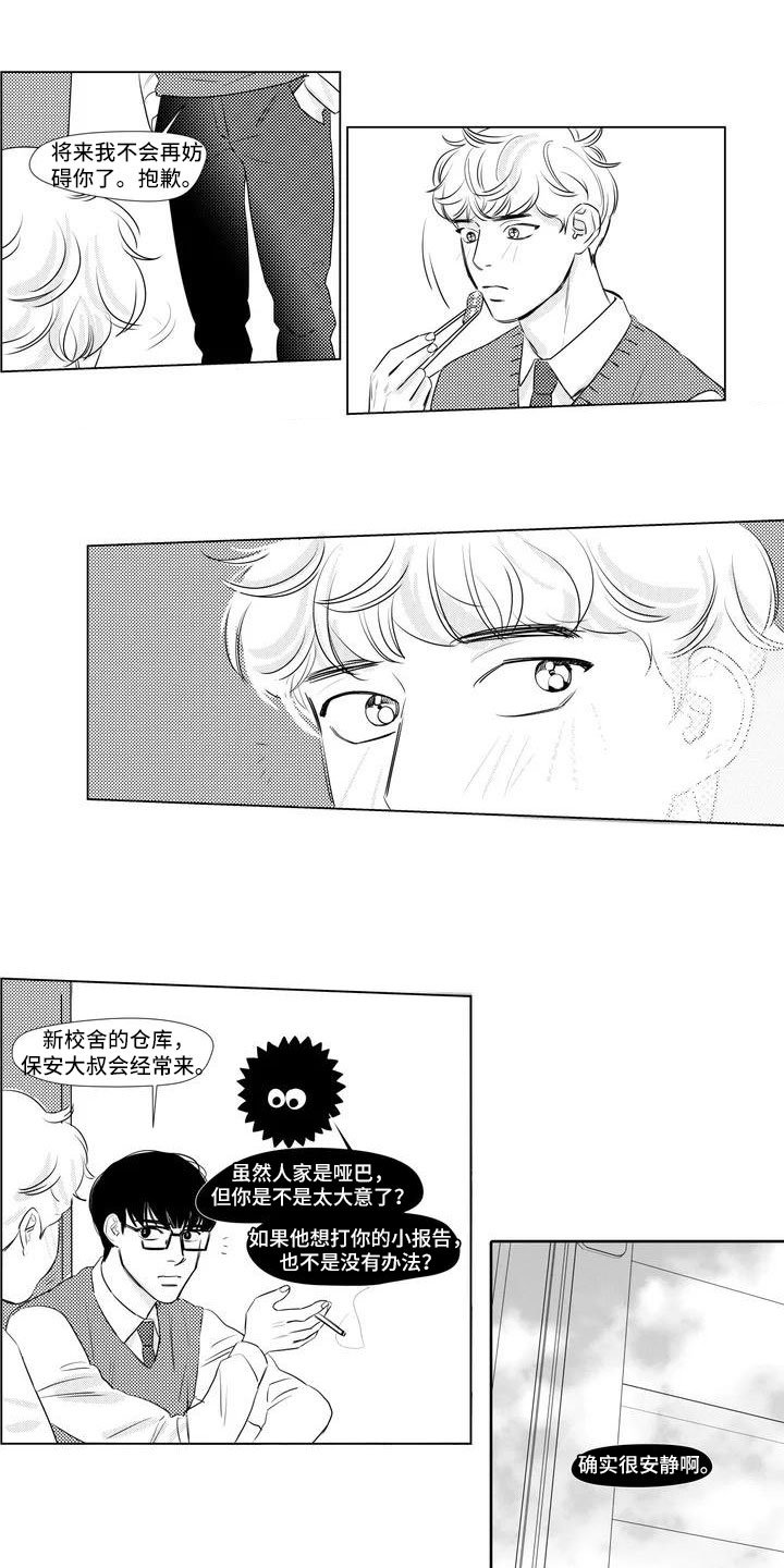 第2章：你喜欢他？