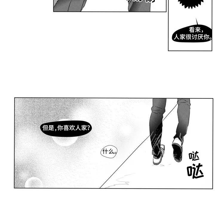 第2章：你喜欢他？